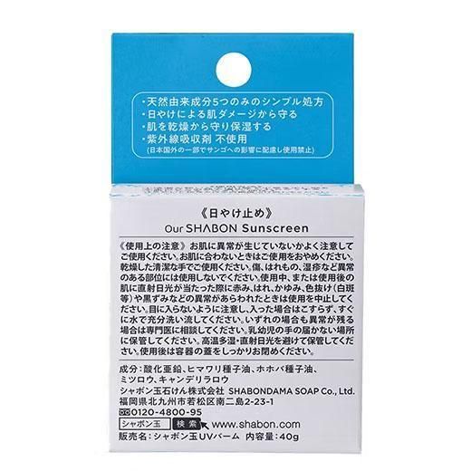 【新品未開封】シャボン玉UVバーム 日やけ止め 40g ３個セット シャボン玉石けん初の肌と自然に寄り添う日やけ止め「シャボン玉