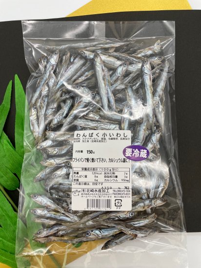 わんぱく小いわし 北崎水産加工 皇帝塩取扱店 志布志市の塩辛 スルメの皮などの新鮮魚介類の直送便