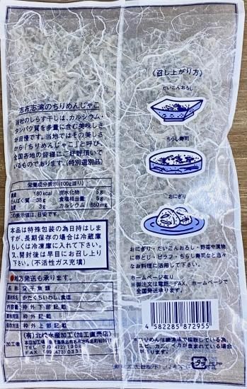 ちりめんじゃこ（4袋入り）送料無料北崎水産加工志布志市の