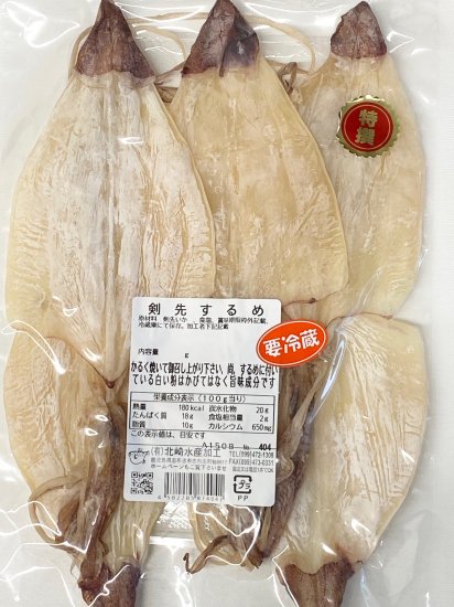 剣先スルメ 5枚入 約129g - 魚介類(加工食品)