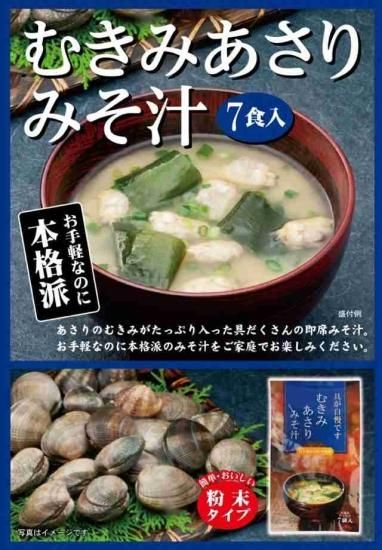 あさりのみそしる出品 あさりのみそしる出品 神州一味噌 あさり汁 20食 miso soup clam