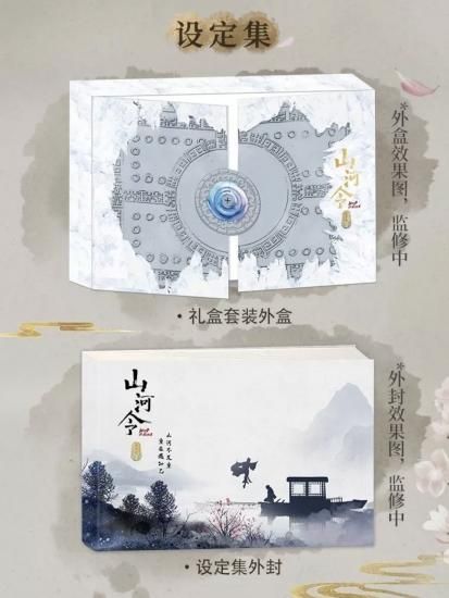 龚俊山河令 設定集 新品 - その他