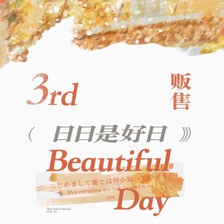 Beautiful Day PB() by 3rd(ǡ̴Ƿ̴μ̿72hŵ