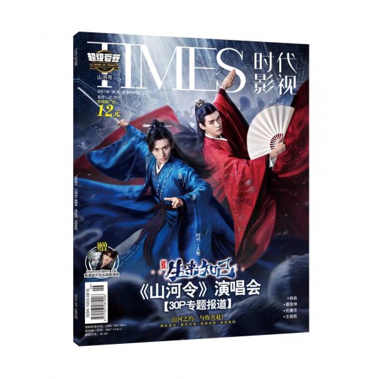 【TIMES】山河令写真雑誌(コンサートメイン) - 華流グッズ.com☆中華グッズ専門代理購入サービス（日中SSS）