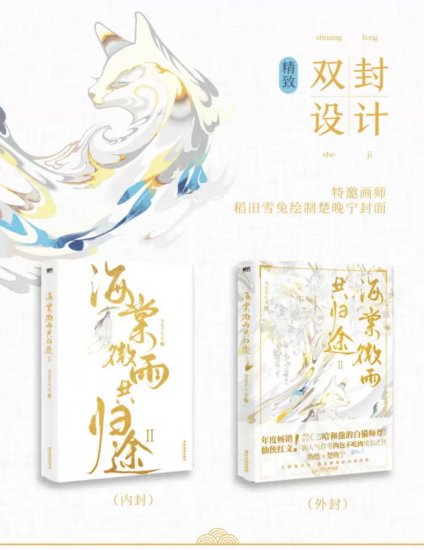 二哈和他的白猫师尊 海棠微雨共帰途 海外小説 中華BL 貴重グッズ