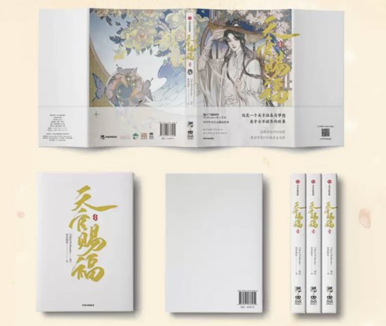 天官賜福》漫画 特典付き - 華流グッズ.com☆中華グッズ専門代理購入