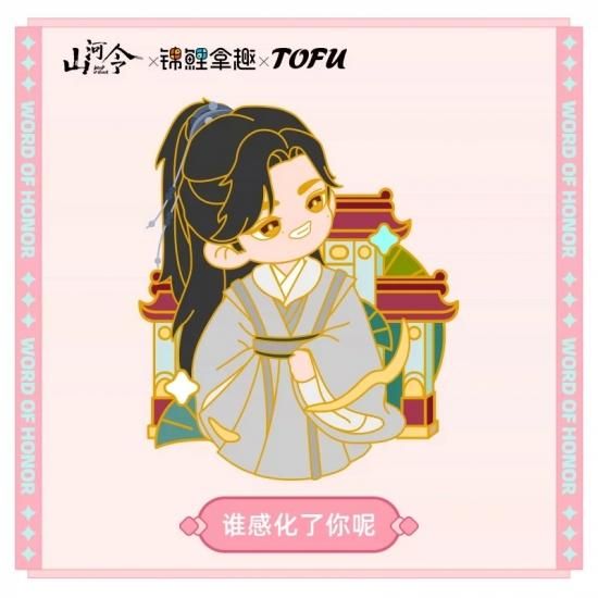 山河令】周子舒 メタルマグネット(単体・BOX) - 華流グッズ.com☆中華 