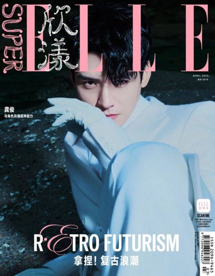 ELLE 雑誌】2022年4月号 龚俊表裏表紙 - 華流グッズ.com☆中華グッズ