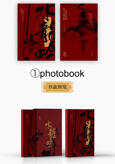 【浪浪釘】水龍吟PhotoBook オンリー - 華流グッズ.com☆中華グッズ専門代理購入サービス（日中SSS）