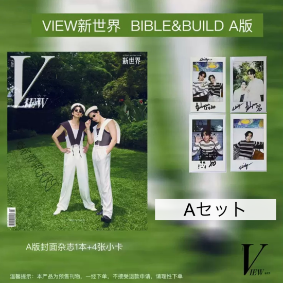 View新世界 Bible Build 雑誌セット 中華グッズ専門代理購入サービス 日中sss