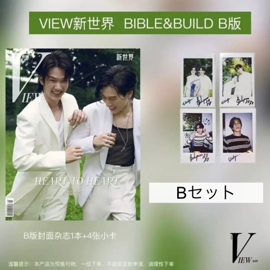 新品 中国雑誌「View」Biblebuild表紙 特典全部付き - igpsport.co
