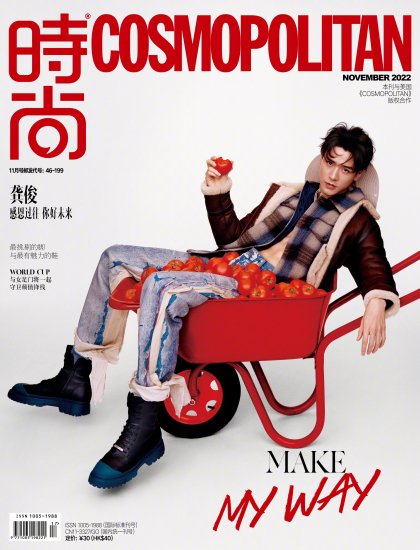 時尚COSMOPOLITAN》2022年11月号 龚俊表紙 - 華流グッズ.com☆中華グッズ専門代理購入サービス（日中SSS）