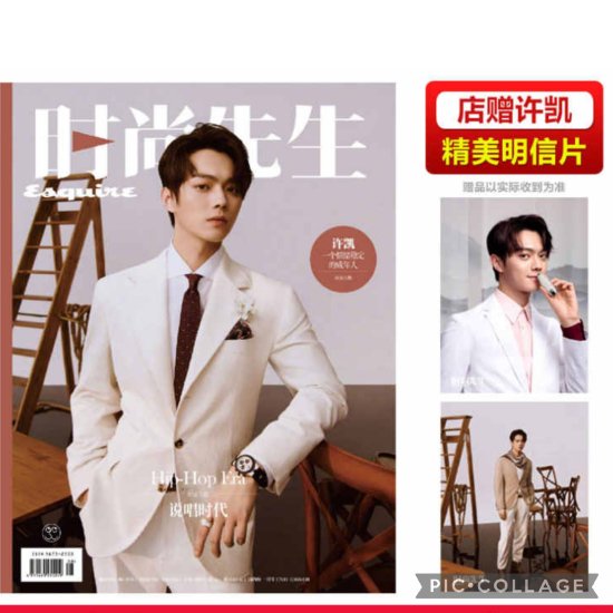 時尚先生/ELLE他》許凱表紙雑誌※3種 - 華流グッズ.com☆中華グッズ専門