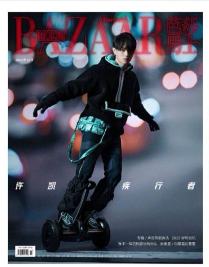 BAZAAR MEN》許凱表紙雑誌 - 華流グッズ.com☆中華グッズ専門代理購入