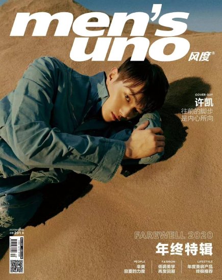 《MEN'S UNO》許凱表紙雑誌※公式ポスターつき - 華流グッズ.com☆中華グッズ専門代理購入サービス（日中SSS）