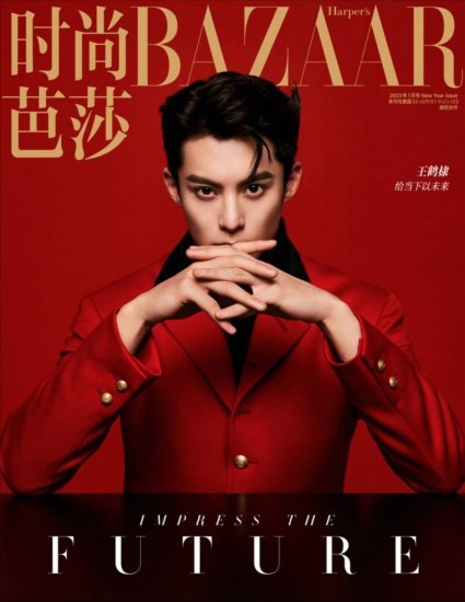 電子書籍】BAZZAR王鶴棣表紙＊impress the future《2023年1月号》 -  華流グッズ.com☆中華グッズ専門代理購入サービス（日中SSS）