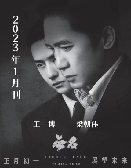 大衆電影》2023年1月号/2月号 映画無名特集☆王一博表紙（選択可