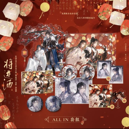 将進酒》関連公式グッズ・ALL IN SET - 華流グッズ.com☆中華グッズ