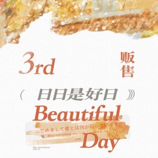 Beautiful Day PB꡼() by 3rd(ǡ̴Ƿ̴μ̿