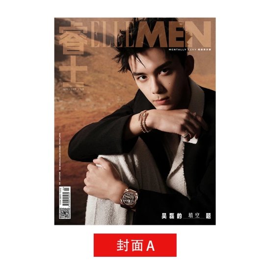 初掲載価格！【ELLEMEN睿士】雑誌 呉磊（ウーレイ）2023年1月号表紙 ※2種類より選択 -  華流グッズ.com☆中華グッズ専門代理購入サービス（日中SSS）