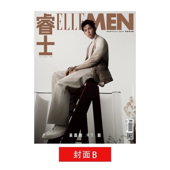 初掲載価格！【ELLEMEN睿士】雑誌 呉磊（ウーレイ）2023年1月号表紙 ※2種類より選択 -  華流グッズ.com☆中華グッズ専門代理購入サービス（日中SSS）