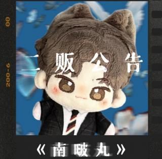 Hero✤さん　専用　王一博ぬいぐるみ 王一博7cmぬいぐるみ ※2種類から選択 (爍宝/呆呆宇) - 華流