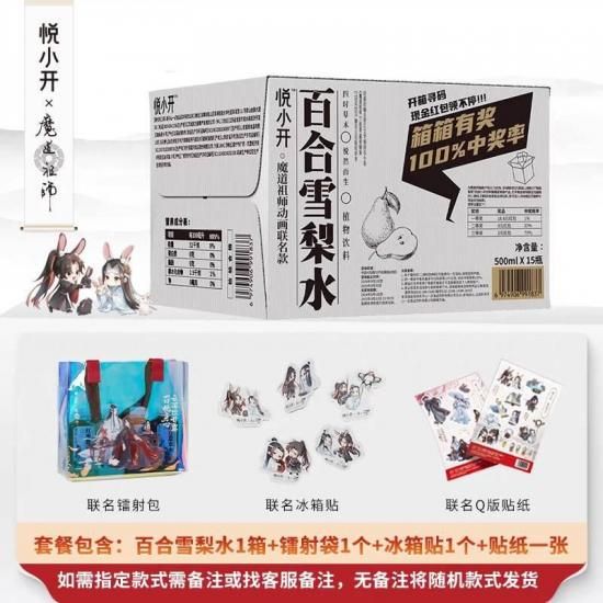 中国限定】魔道祖師x薬膳茶コラボ☆グッズ特典付きセット - 華