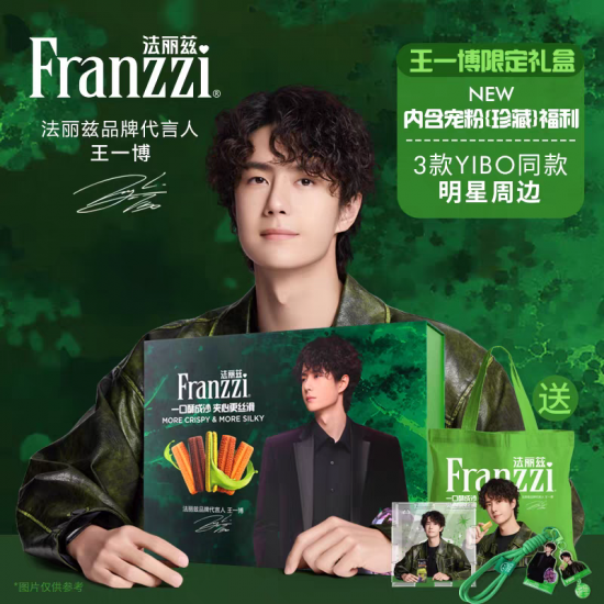 Franzii】法丽兹王一博代言クッキー「最新通常Ver.」※代言人特典BOX