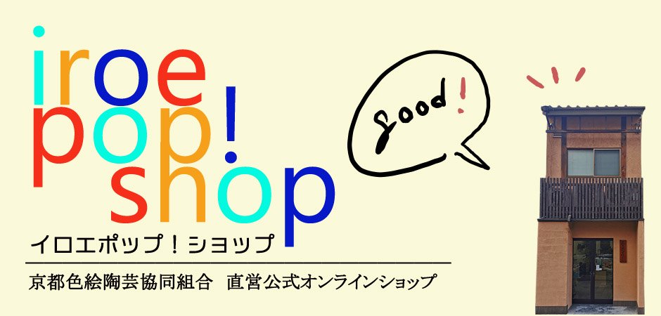ԿƫݶƱȹ硡ľĸ饤󥷥åסݥåסå/iroe pop! shop