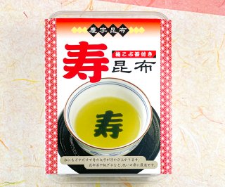 寿昆布 (5個・梅こぶ茶5包）　ソフトケース