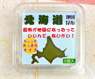 北海道地図昆布（料理用サイズ）(5個）
