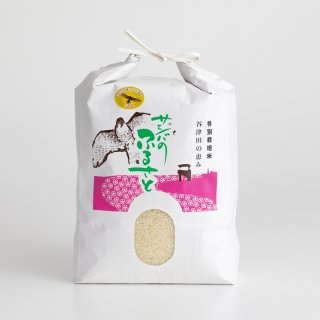 「岩村さん家」の『サシバの特別栽培米５�』