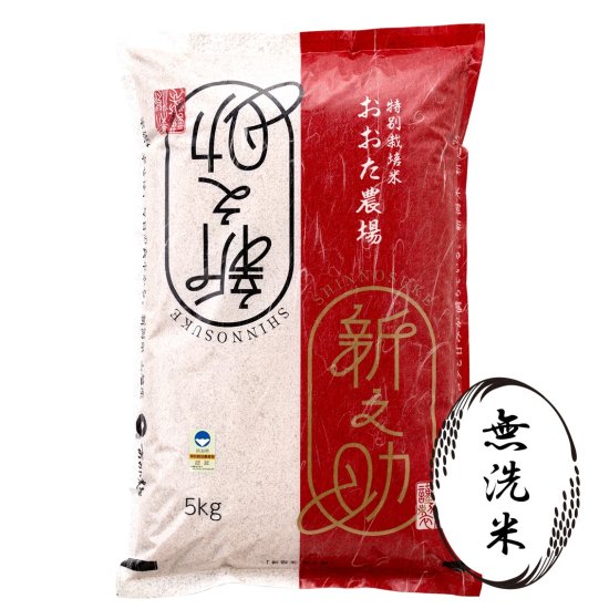 令和3年産】 新米 新潟県認証 特別栽培米 新之助 白米紙袋25kg - 米、穀類、シリアル