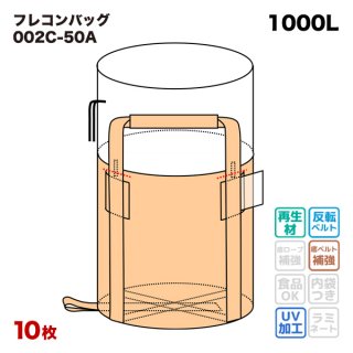 フレコンバッグ 【002 (N2)】 丸型 1100φx1100H 上部全開 排出口なし バージン材 【食品衛生法適合】 - 【サンワウェブ】  フレコンバッグ通販 三和コーポレーション公式最安値