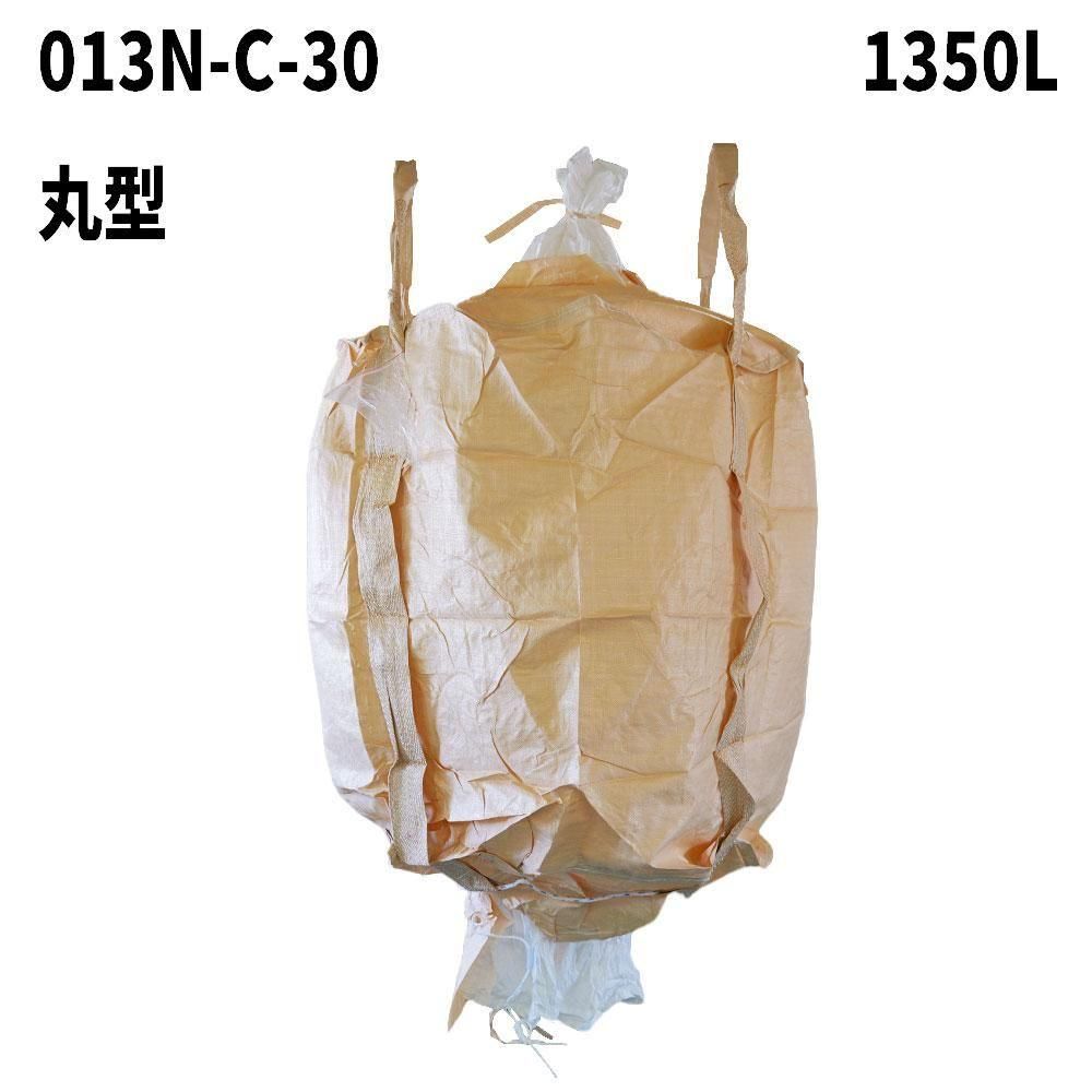 フレコンバッグ【013N-C-30 (N5-3)】 丸型 1350L 10枚 / 100枚 1150φx1300H フレコンバック クロスコンテナ 大型土のう