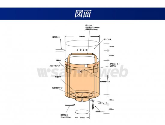 【外ラミネート加工】 フレコンバッグ 【015R】 丸型 1100φx1300H 上部全開 下部半開 排出口あり バージン材 【食品衛生法適合】 -  【サンワウェブ】 フレコンバッグ通販 三和コーポレーション公式最安値