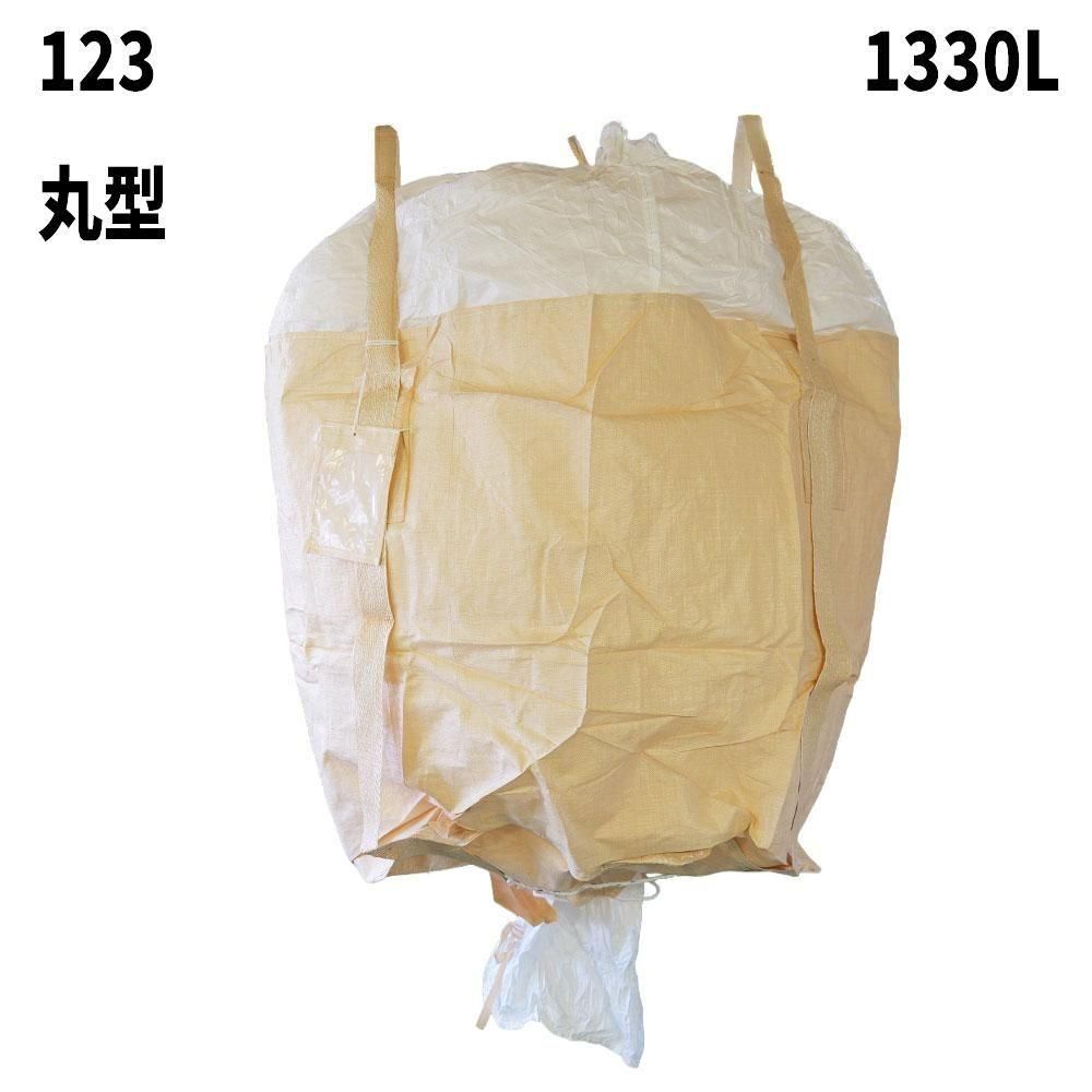 フレコンバッグ【123】 丸型 1330L 10枚 / 100枚 1200φx1180H フレコンバック クロスコンテナ 大型土のう 米・玄米・麦 【食品衛生法適合】