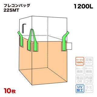 4点吊りベルト】 フレコンバッグ 【N-GP4-C-50L (N1-S1)】 角型