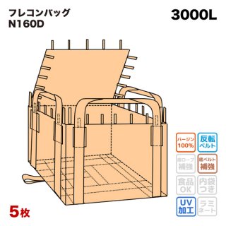 4点吊りベルト】 フレコンバッグ 【A250 (N2-S5)】 角型 1250Dx1250Wx1250H 上部全開 排出口なし フタ付 バージン材  【食品衛生法適合】 - 【サンワウェブ】 フレコンバッグ通販 三和コーポレーション公式最安値