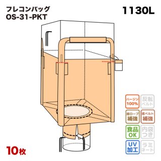 フレコンバッグ 【9513KHRP (N4-S3)】 角型 950Dx950Wx1170H 吊り