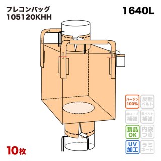 フレコンバッグ 【062E-A (N5-S)】 角型 900Dx900Wx1150H 上下半開 排