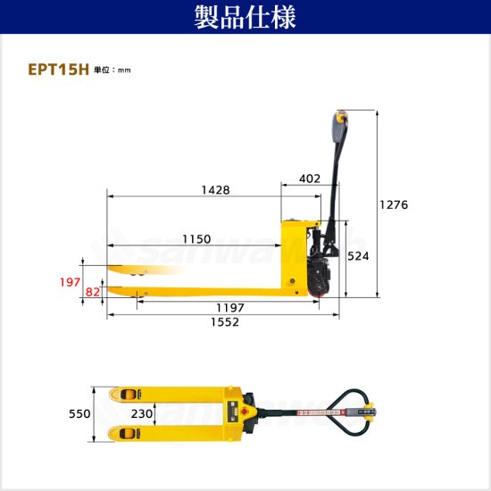 電動ハンドリフト 1.5t 電動走行 電動昇降 STAXX EPT15H 電動ハンド