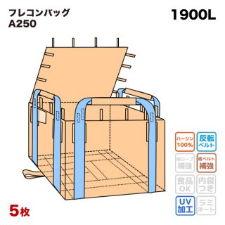 フレコンバッグ 【TGK110-C50】 角型 1100Dx1100Wx1000H 上部全開 排