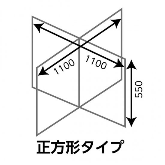 飛沫防止 パーテーション 十字形 正方形タイプ 卓上 1100X1100X550mm