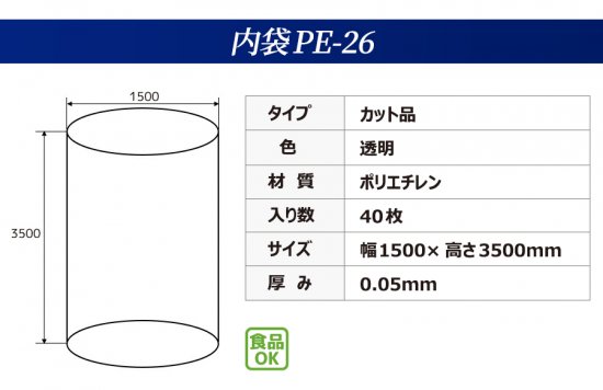 フレコンバッグの内袋PE-26の商品情報
