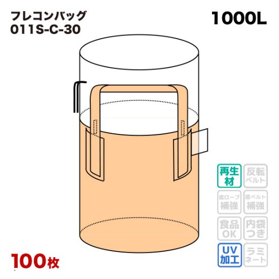 ☆10梱包まとめ買い割引☆ フレコンバッグ 011S-C-30 丸型 1100φx1100H