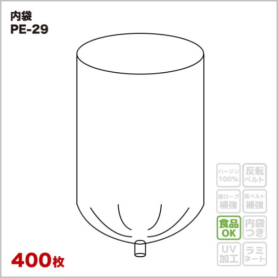 ☆10梱包まとめ買い割引☆ 【食品容器包装適合】 内袋 【PE-29】 玉