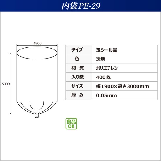 ☆10梱包まとめ買い割引☆ 【食品容器包装適合】 内袋 【PE-29】 玉