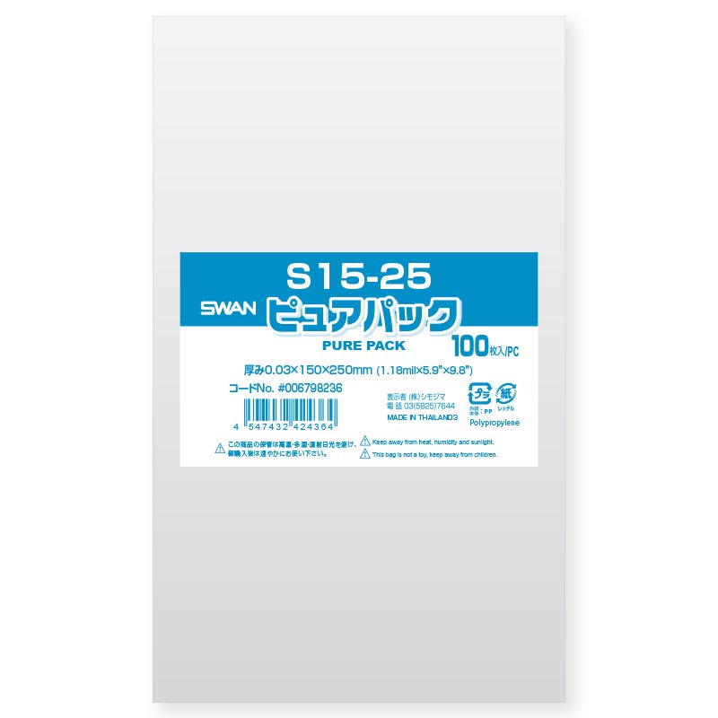 SWAN OPP袋 ピュアパック S15-25 (テープなし) 100枚x10（1000枚）