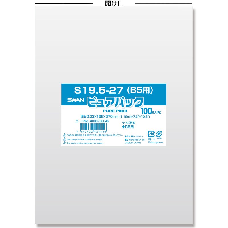 SWAN OPP袋 ピュアパック S19.5-27(B5用) (テープなし) 100枚x10（1000枚）